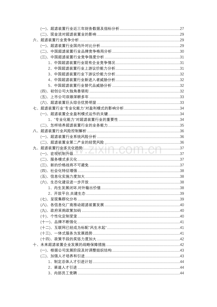 2023年超滤装置行业分析报告及未来五至十年行业发展报告.docx_第3页