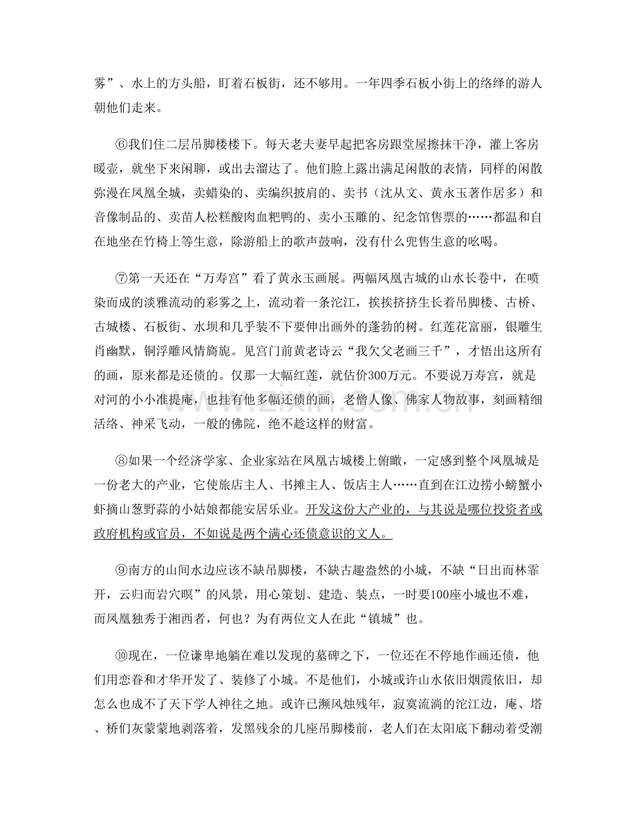 2021年辽宁省铁岭市第三高级中学高二语文下学期期末试卷含解析.docx_第2页