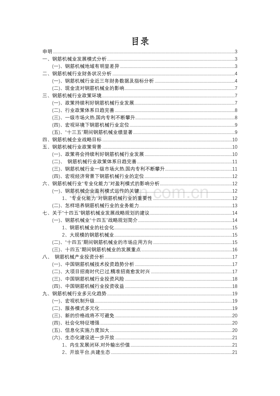 2023年钢筋机械行业分析报告及未来五至十年行业发展报告.docx_第2页