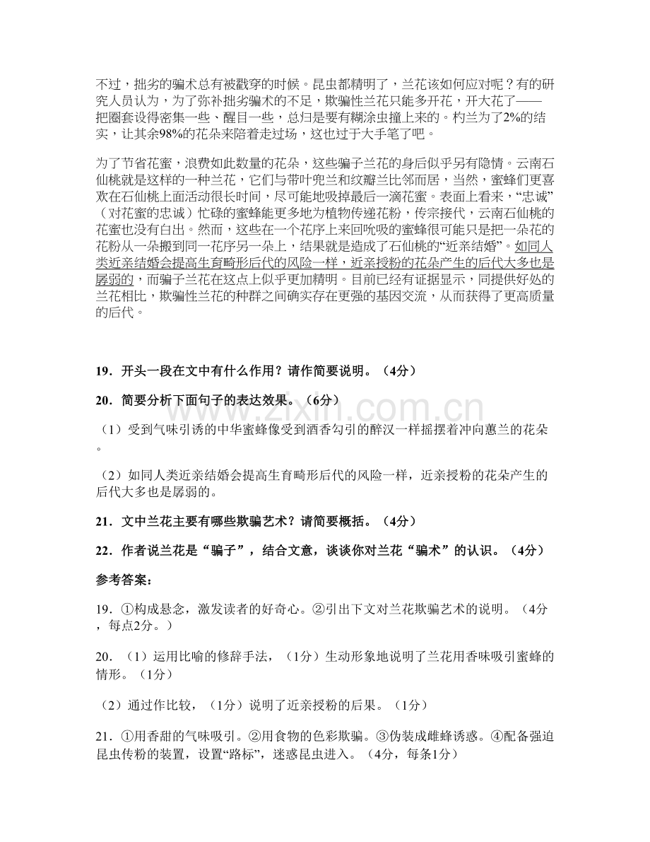 2022年广东省梅州市光德中学高二语文测试题含解析.docx_第2页