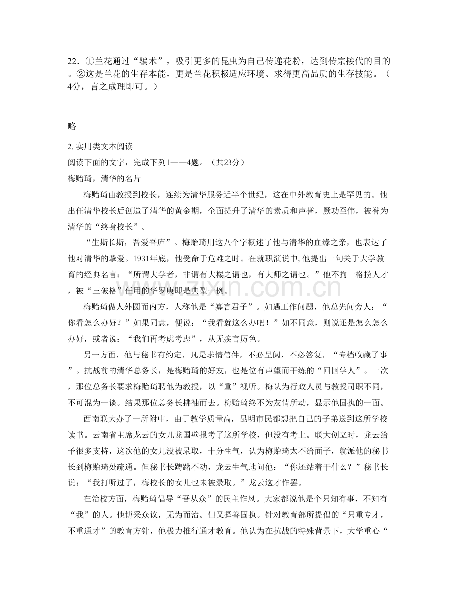 2022年广东省梅州市光德中学高二语文测试题含解析.docx_第3页