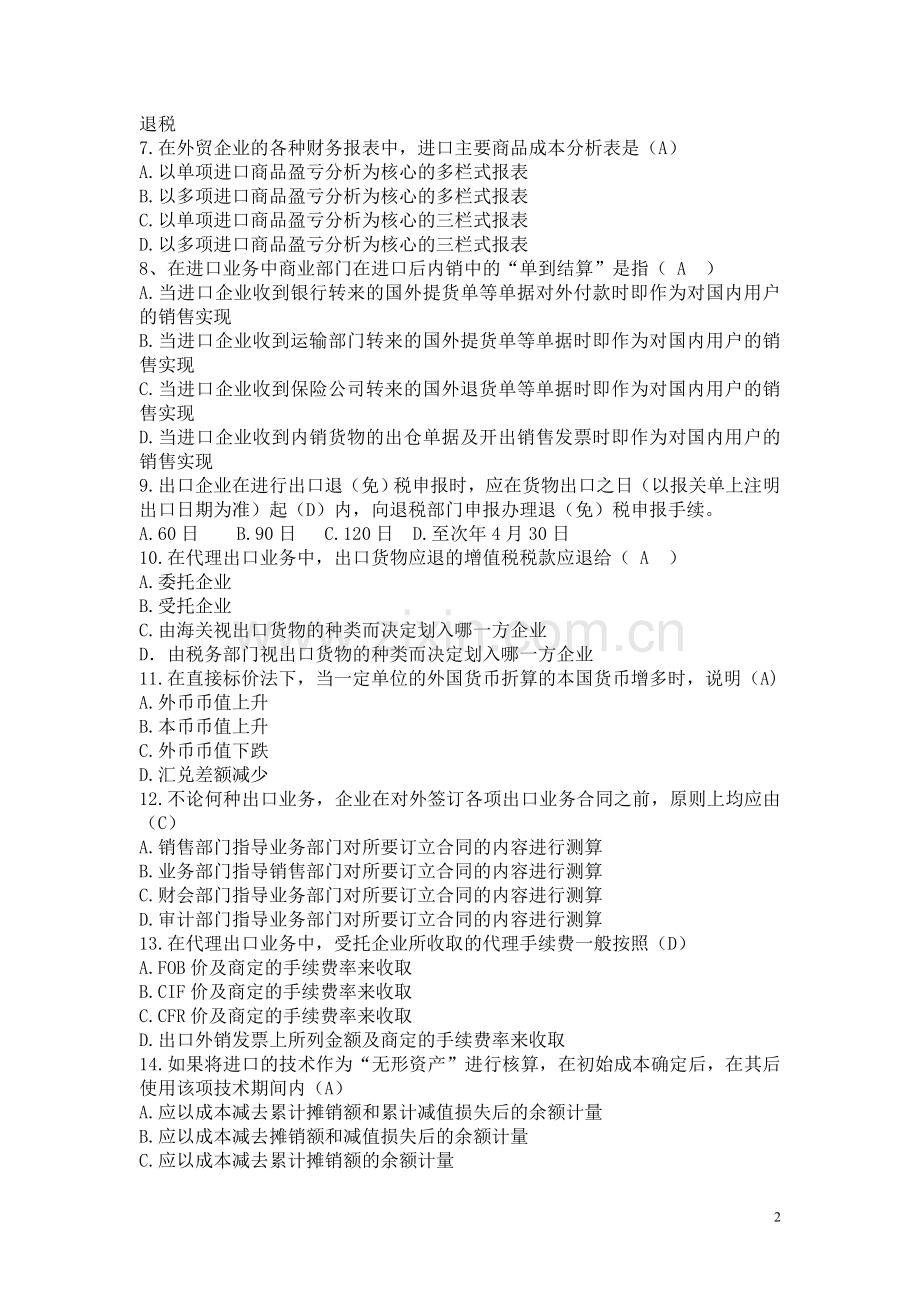 外贸会计实务2013复习资料.doc_第2页