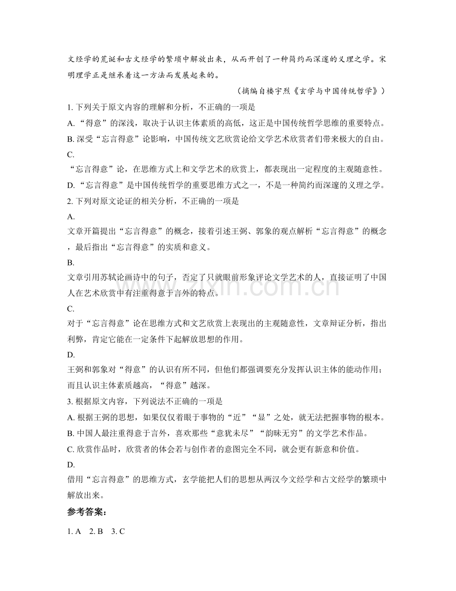 陕西省西安市第四综合中学2020年高二语文联考试题含解析.docx_第2页