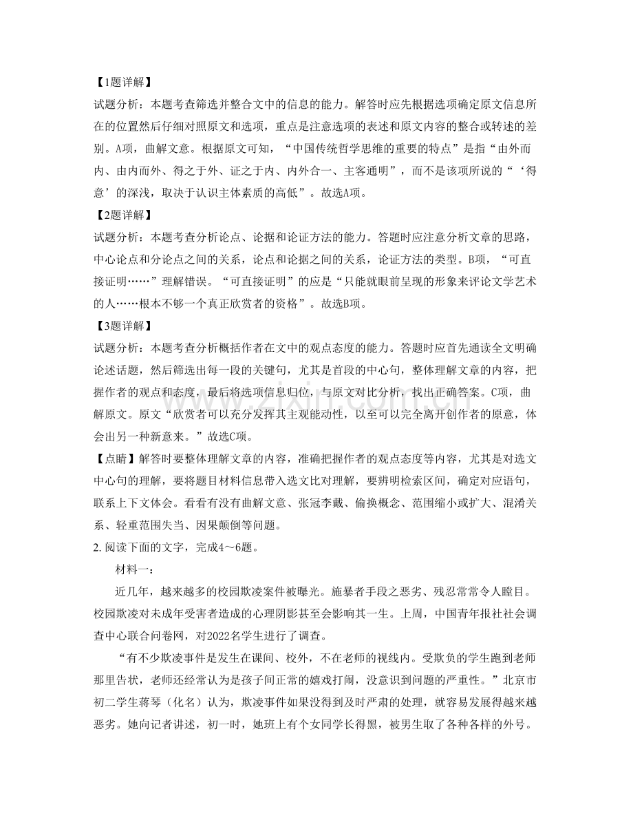 陕西省西安市第四综合中学2020年高二语文联考试题含解析.docx_第3页