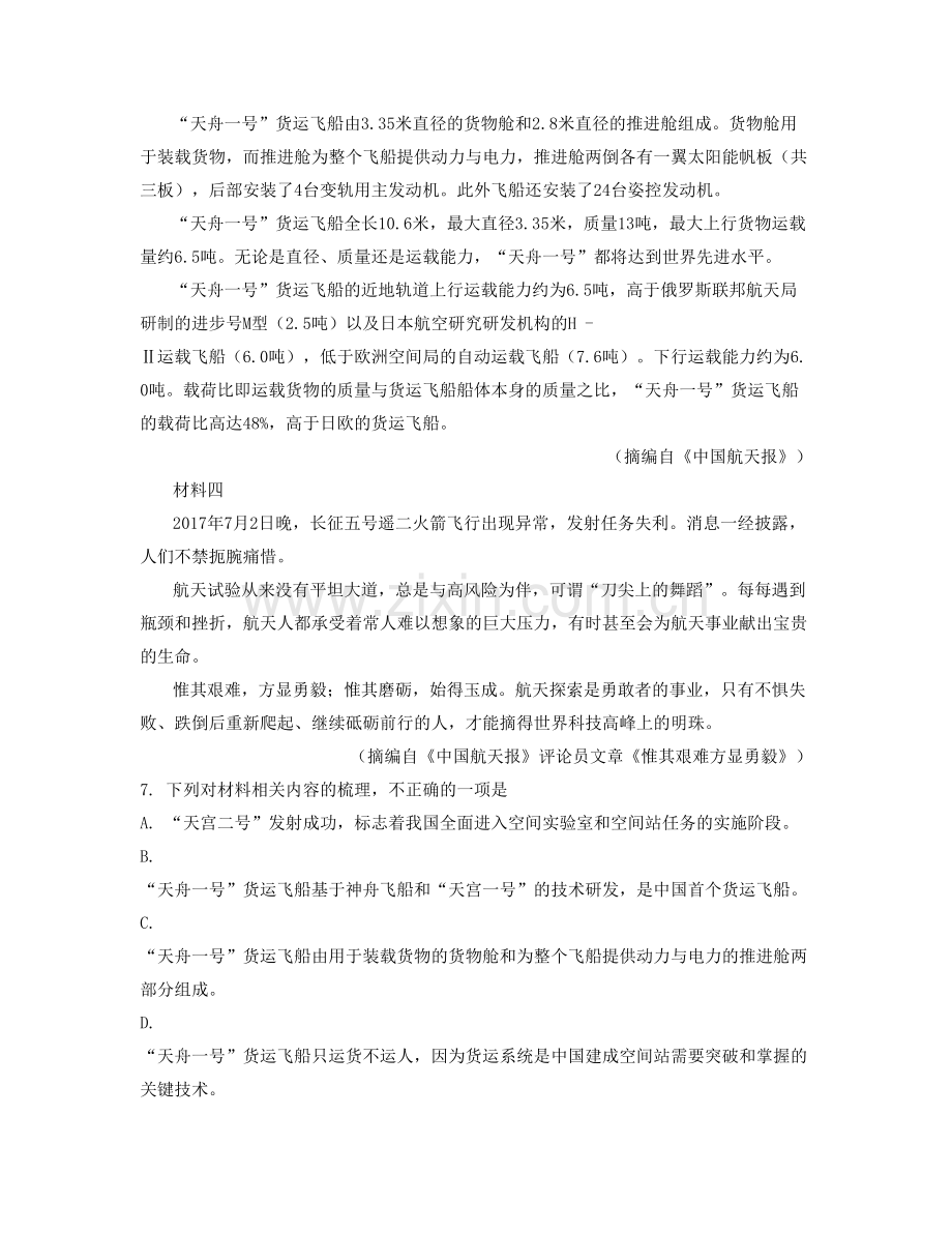 山西省晋城市高平第三中学高三语文联考试题含解析.docx_第2页