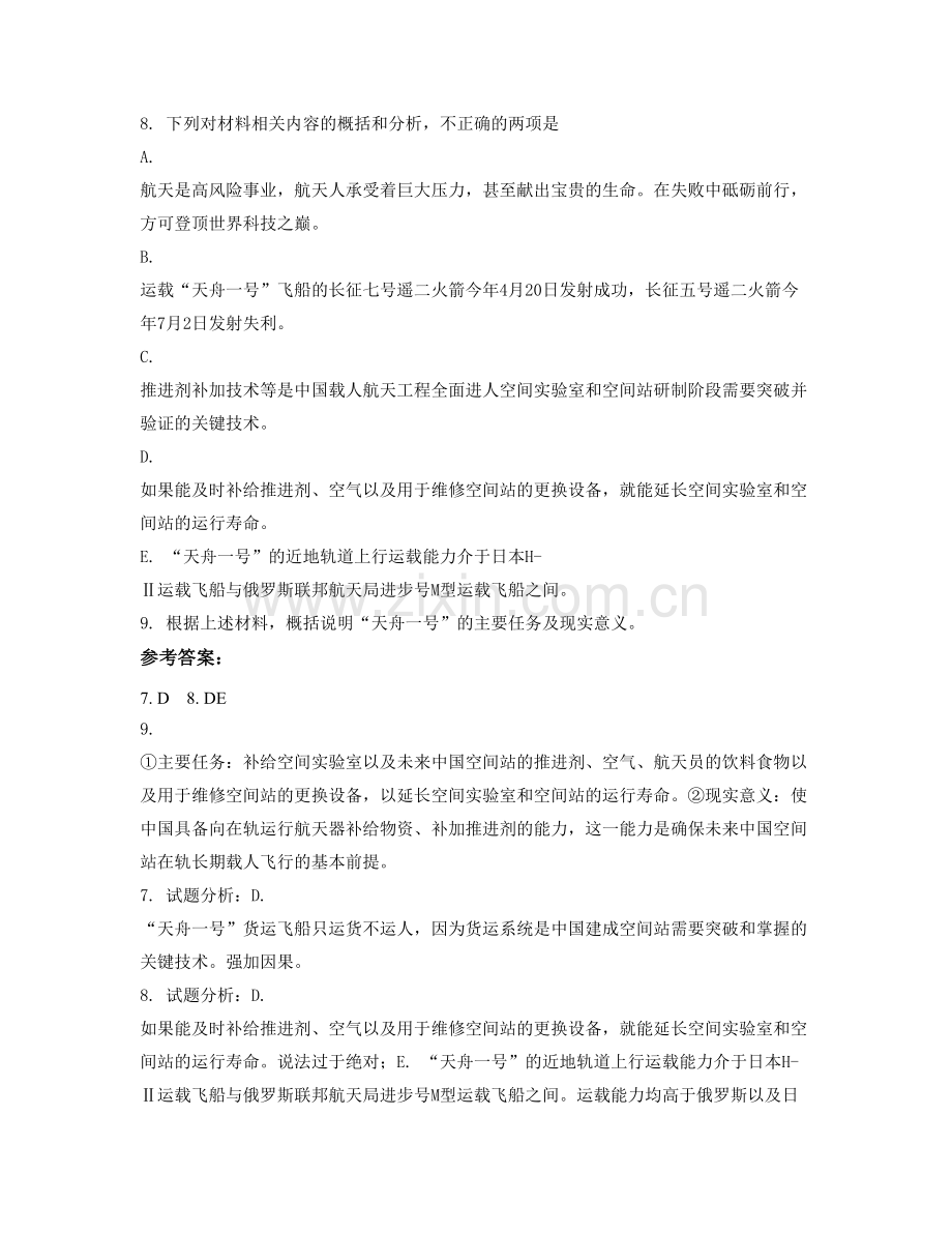 山西省晋城市高平第三中学高三语文联考试题含解析.docx_第3页