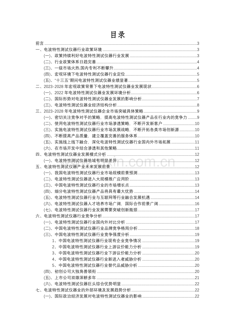 2023年电波特性测试仪器行业分析报告及未来五至十年行业发展报告.docx_第2页