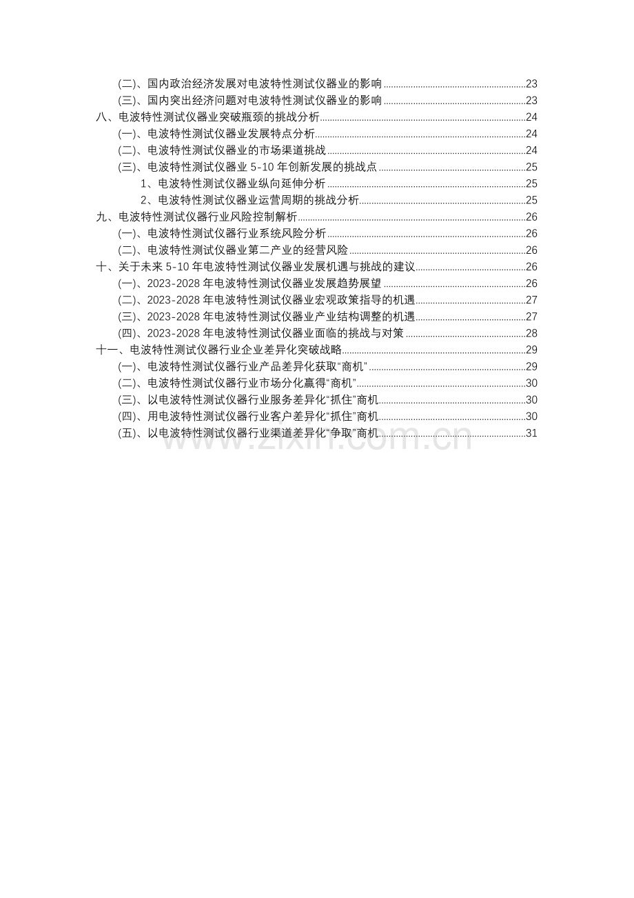 2023年电波特性测试仪器行业分析报告及未来五至十年行业发展报告.docx_第3页