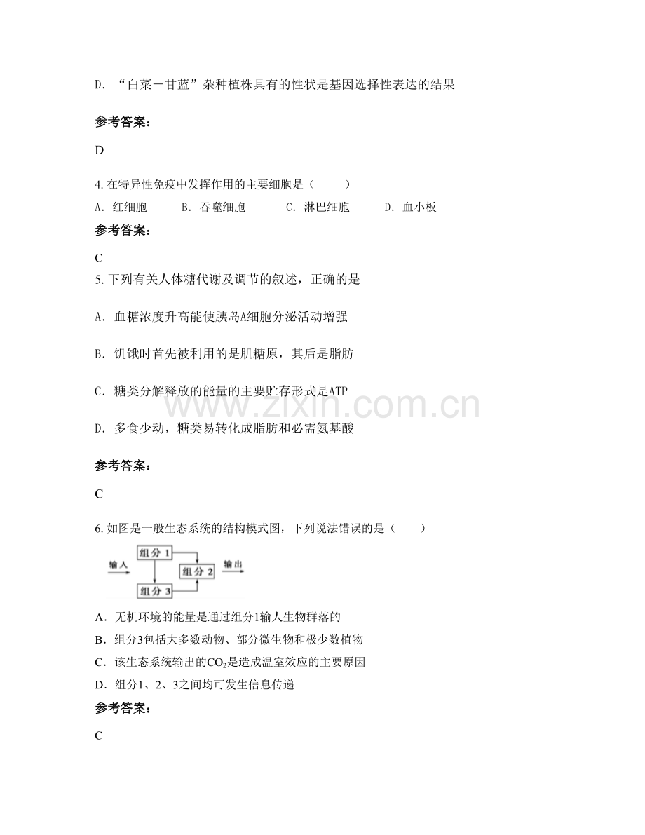 四川省南充市花罐中学高二生物月考试题含解析.docx_第2页