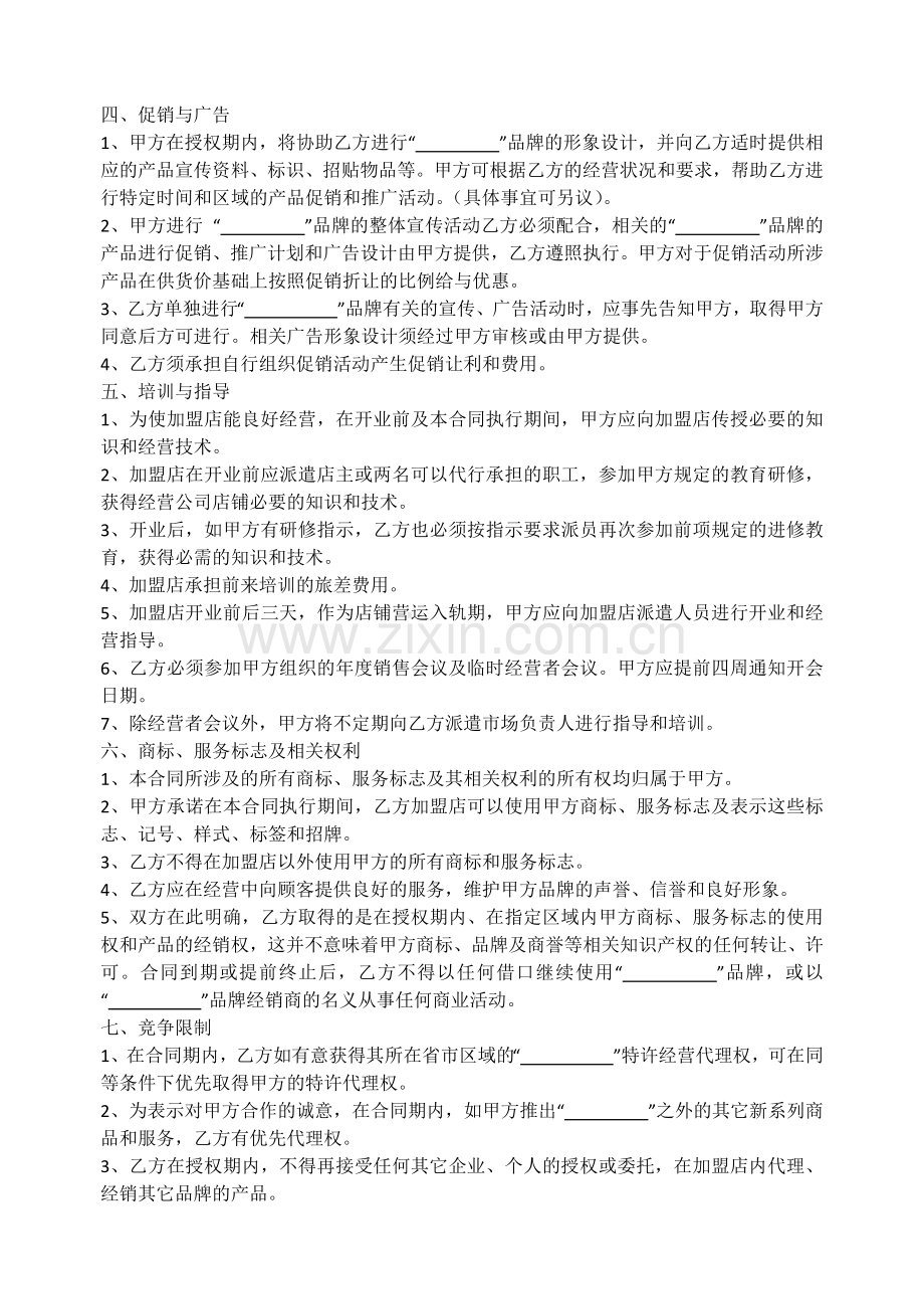 小天使童装加盟合同.docx_第2页