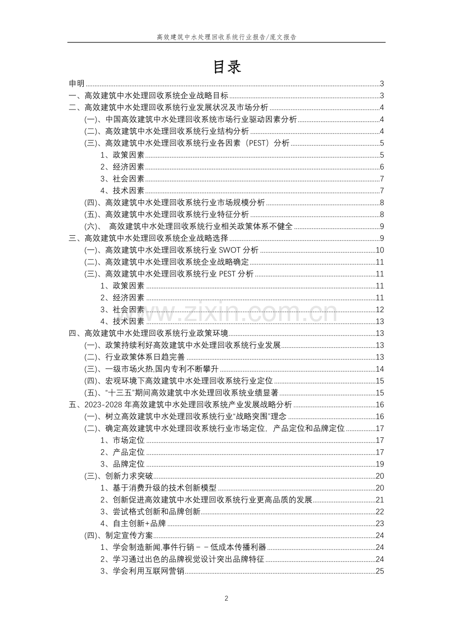 2023年高效建筑中水处理回收系统行业分析报告及未来五至十年行业发展报告.docx_第2页