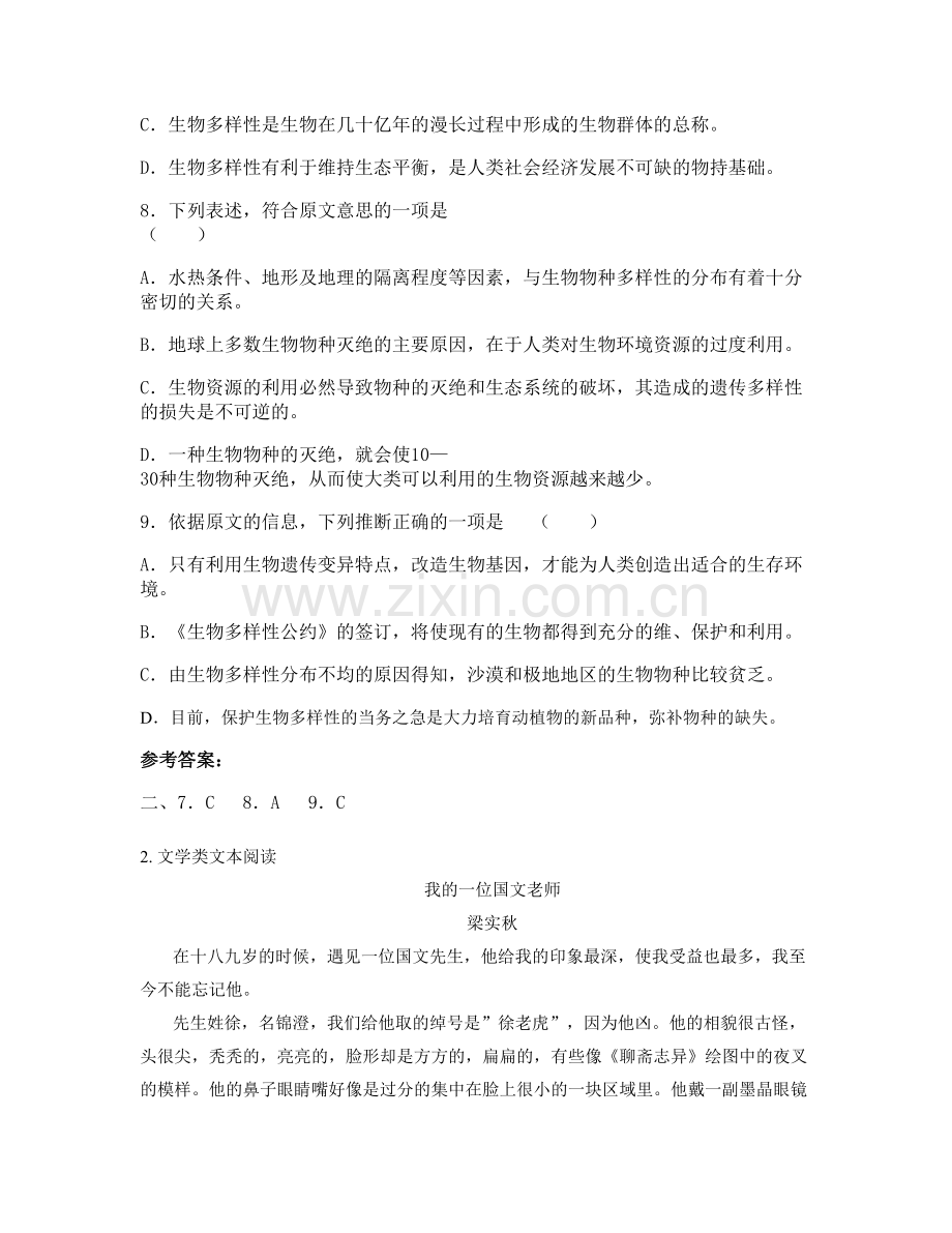 山东省潍坊市坊子崇文中学2020-2021学年高一语文下学期期末试题含解析.docx_第2页