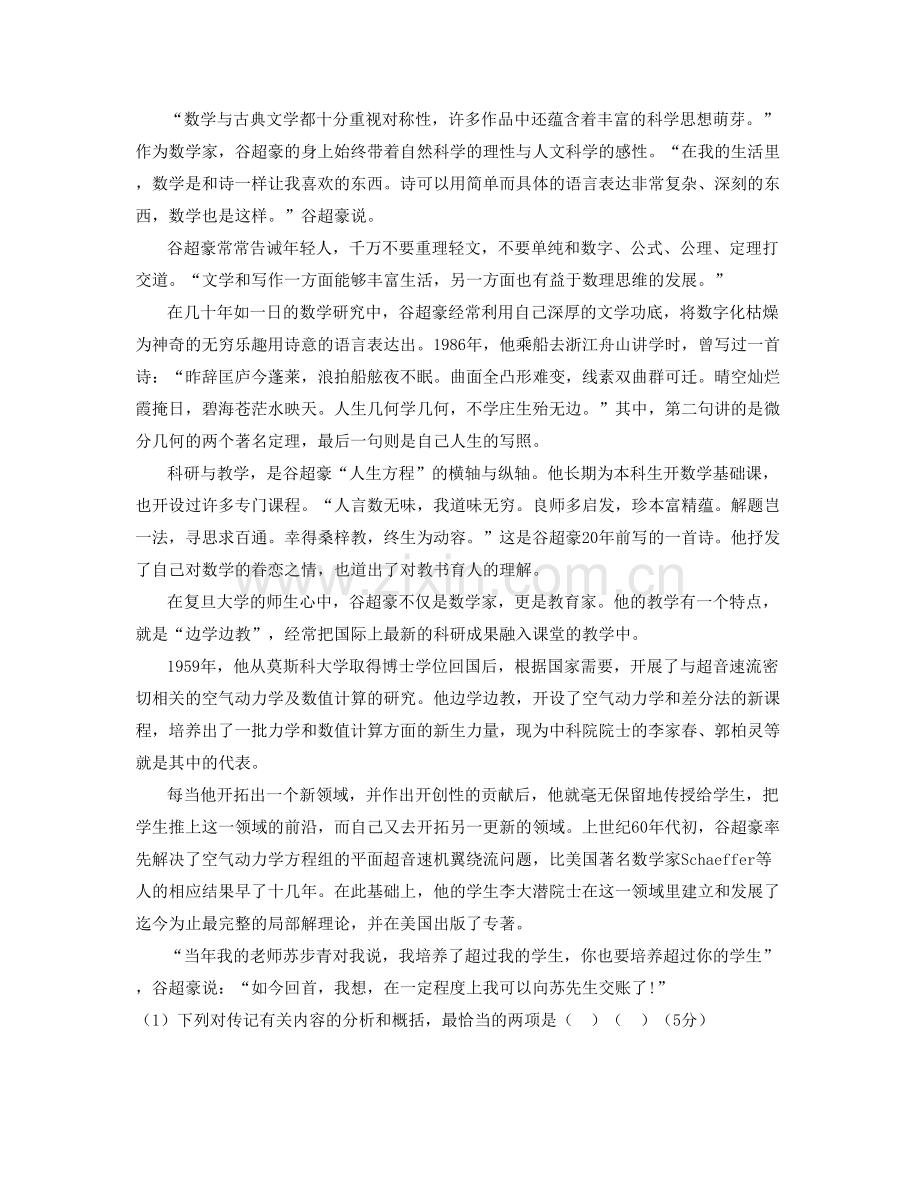 江西省景德镇市东安中学高一语文测试题含解析.docx_第2页