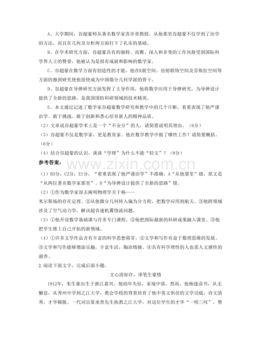 江西省景德镇市东安中学高一语文测试题含解析.docx_第3页