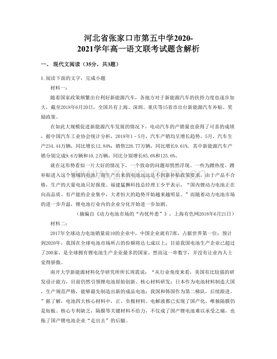 河北省张家口市第五中学2020-2021学年高一语文联考试题含解析.docx_第1页