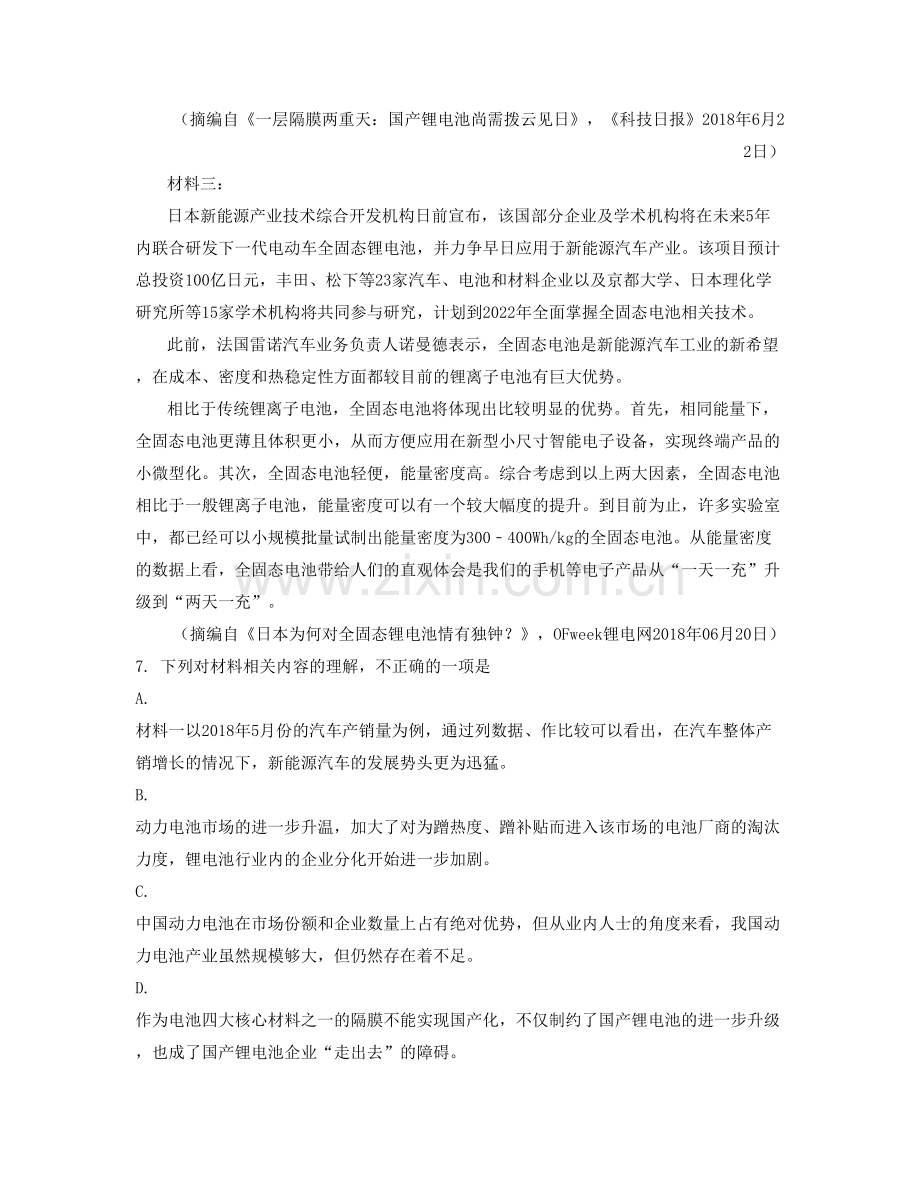 河北省张家口市第五中学2020-2021学年高一语文联考试题含解析.docx_第2页