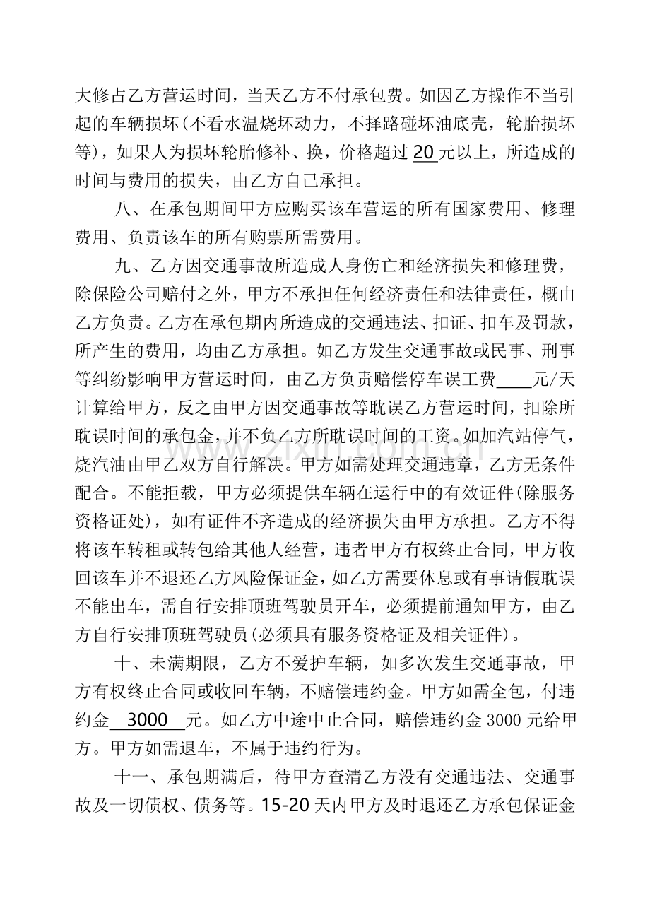 出租车白班承包协议.doc_第2页