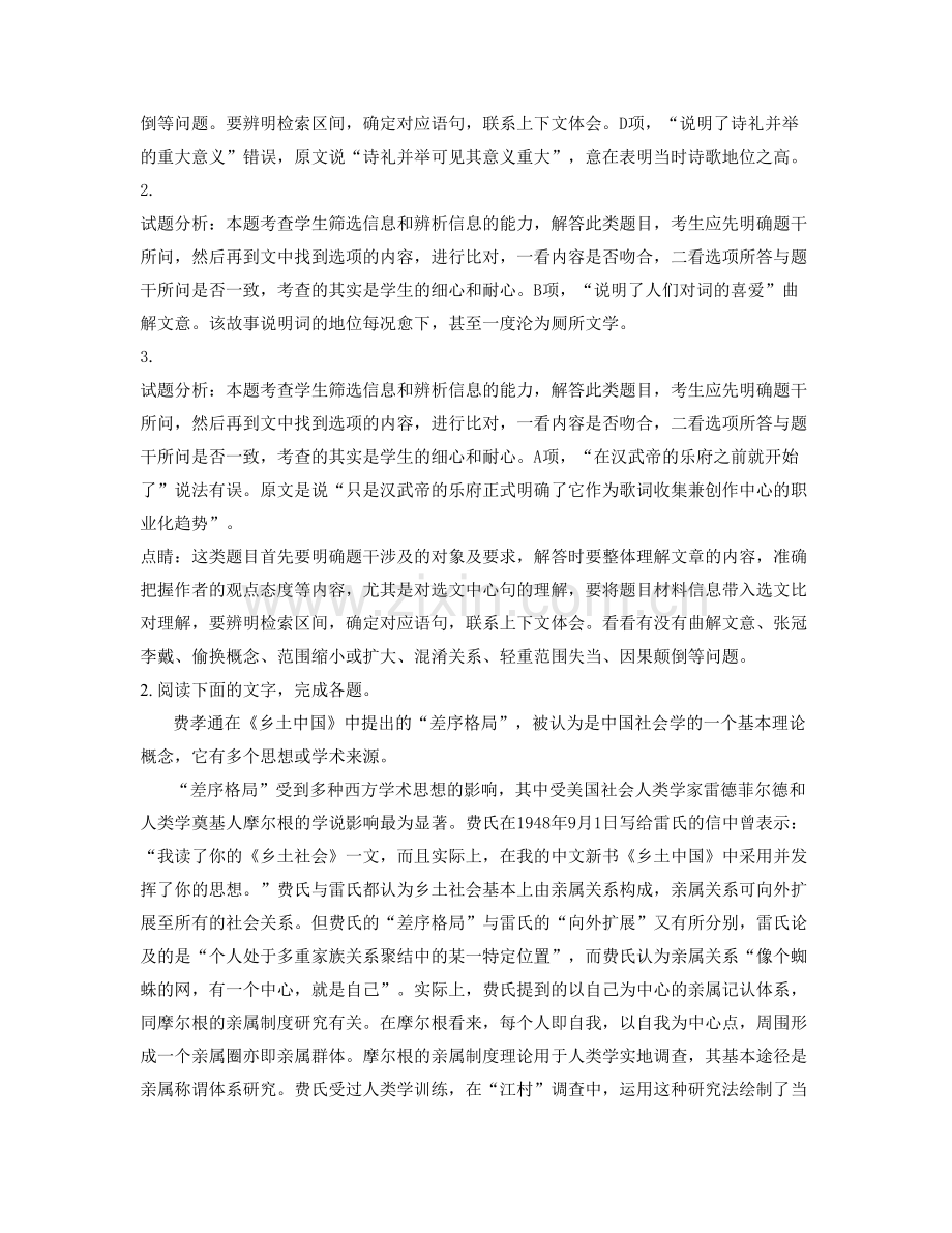 湖南省长沙市浏阳社港中学2020年高一语文联考试卷含解析.docx_第3页