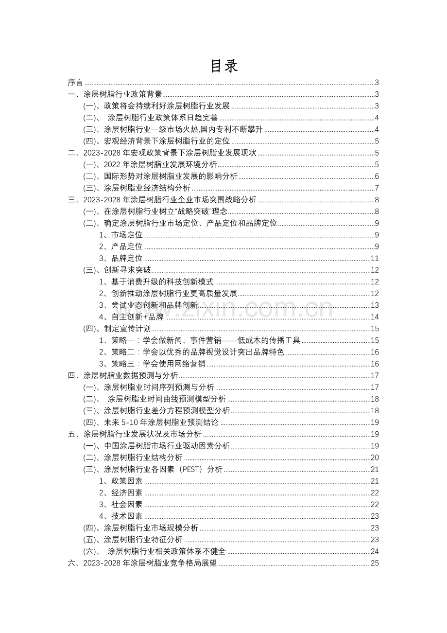 2023年涂层树脂行业分析报告及未来五至十年行业发展报告.docx_第2页