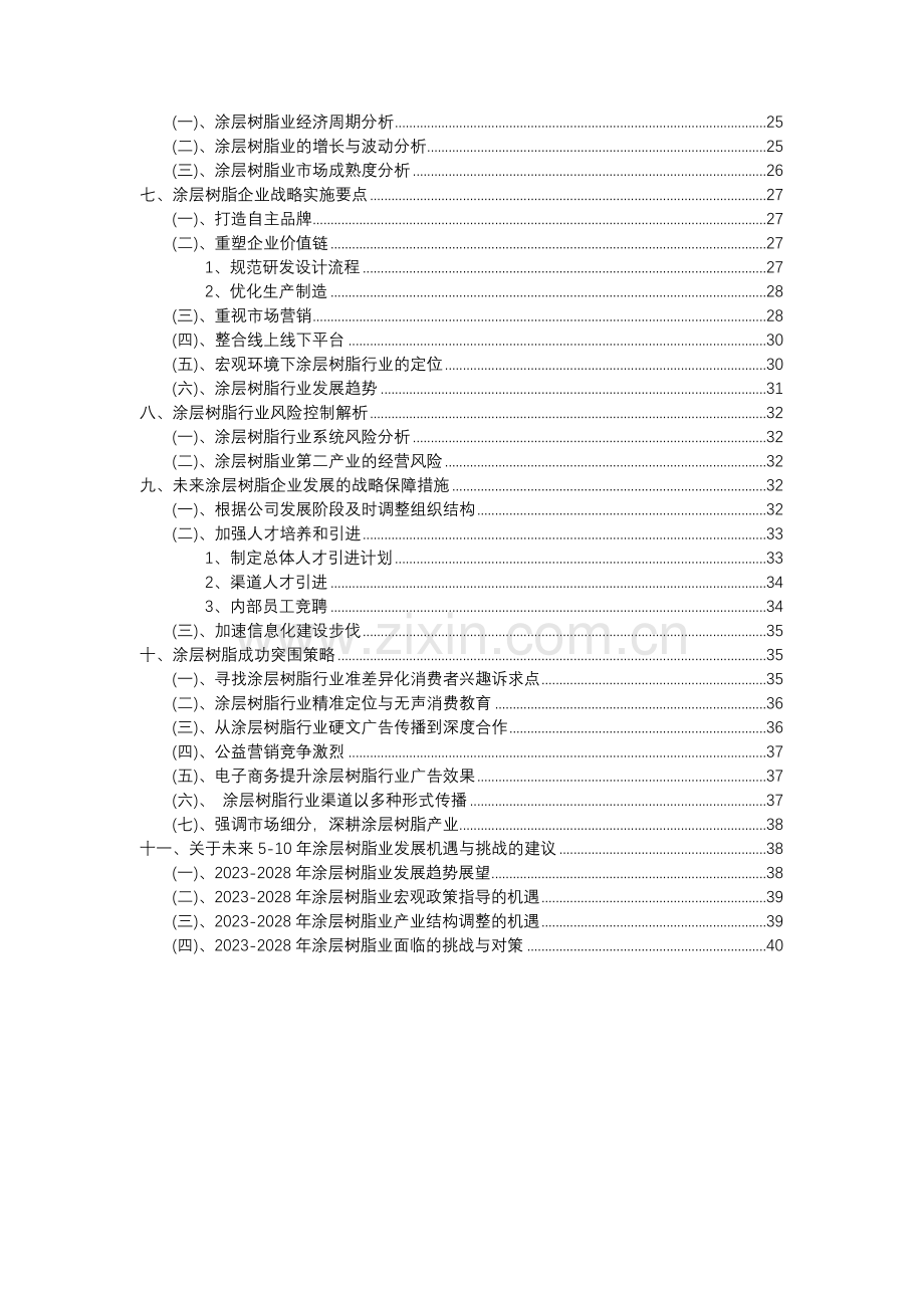 2023年涂层树脂行业分析报告及未来五至十年行业发展报告.docx_第3页