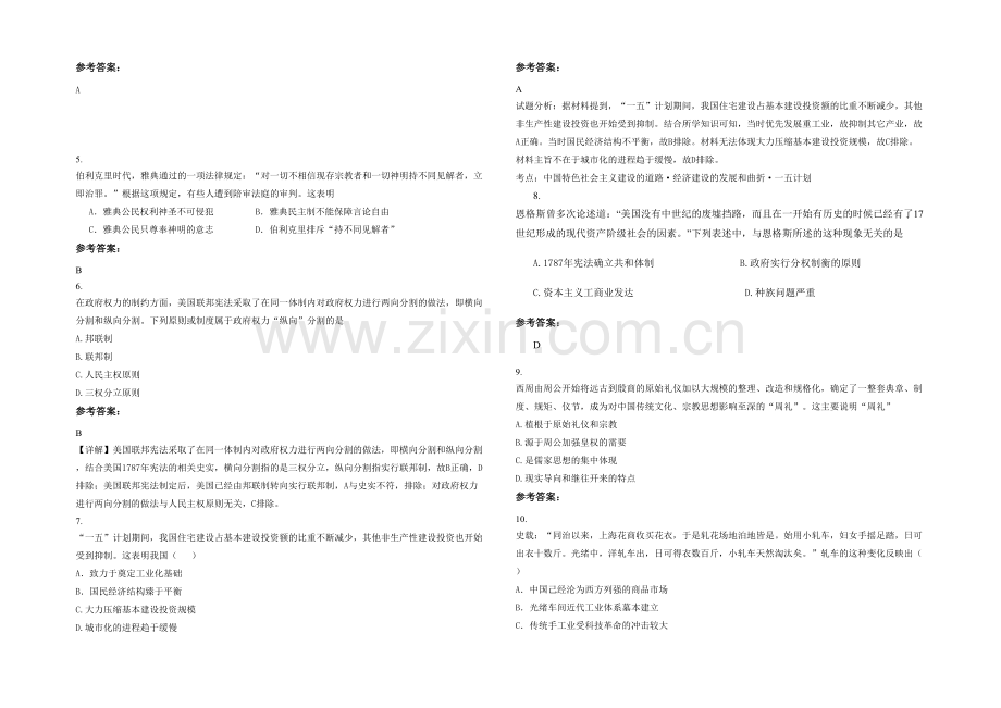 安徽省合肥市海天中学2020年高三历史上学期期末试卷含解析.docx_第2页