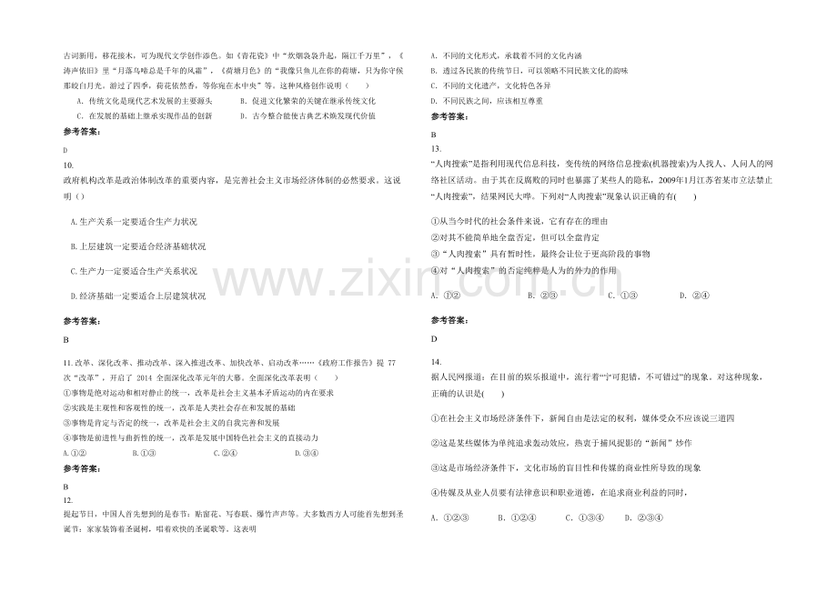 安徽省阜阳市阜南县第二中学高二政治月考试卷含解析.docx_第2页