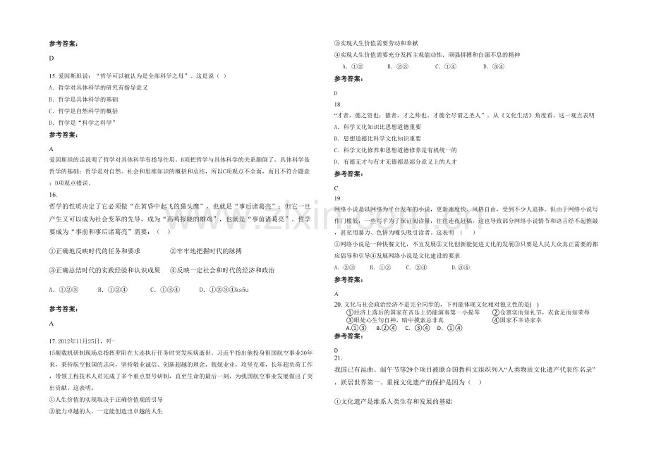 安徽省阜阳市阜南县第二中学高二政治月考试卷含解析.docx_第3页