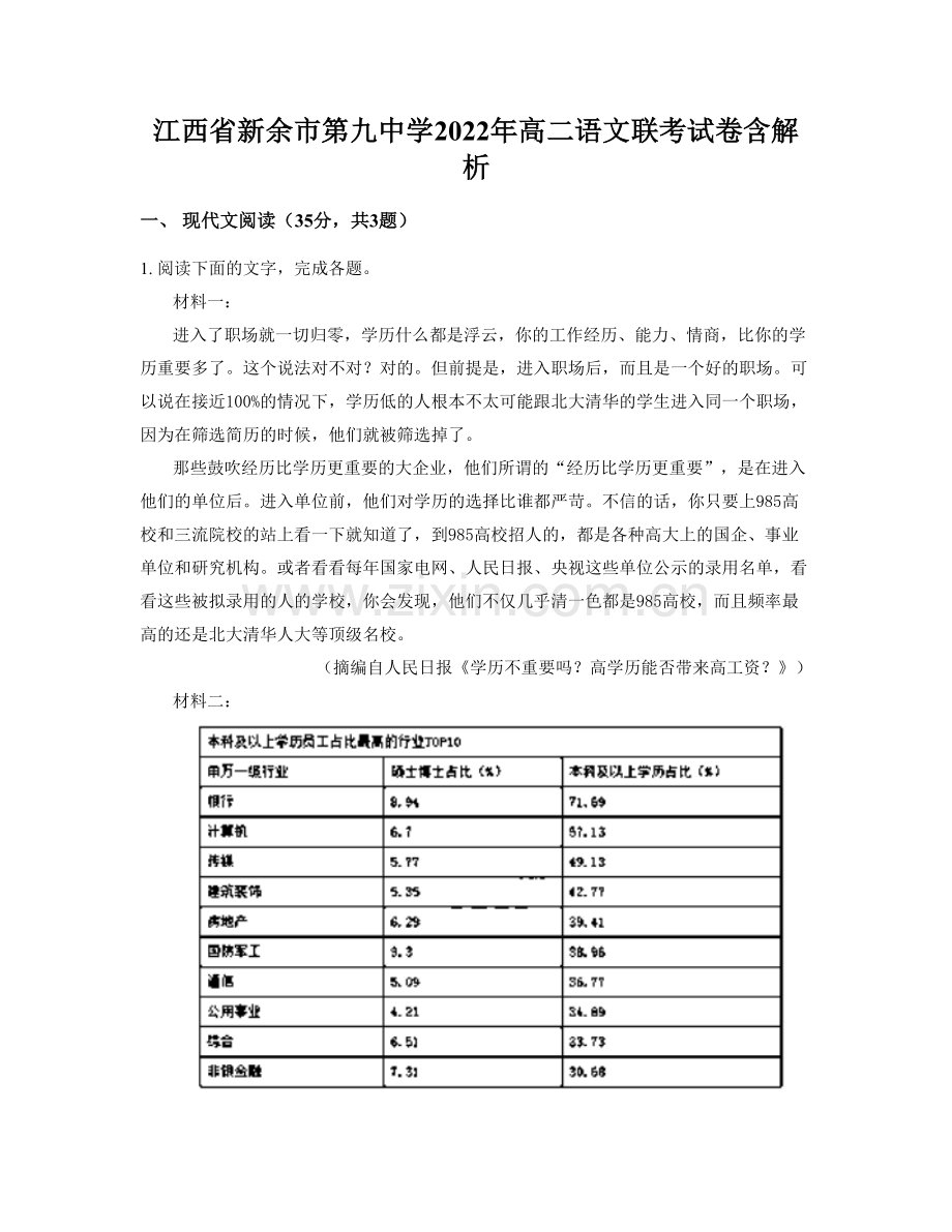 江西省新余市第九中学2022年高二语文联考试卷含解析.docx_第1页