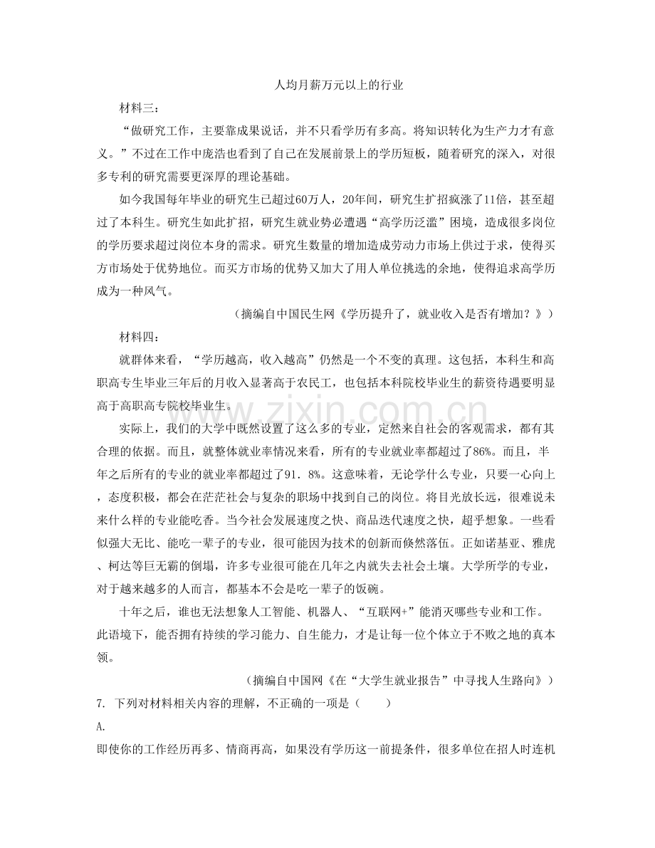 江西省新余市第九中学2022年高二语文联考试卷含解析.docx_第2页