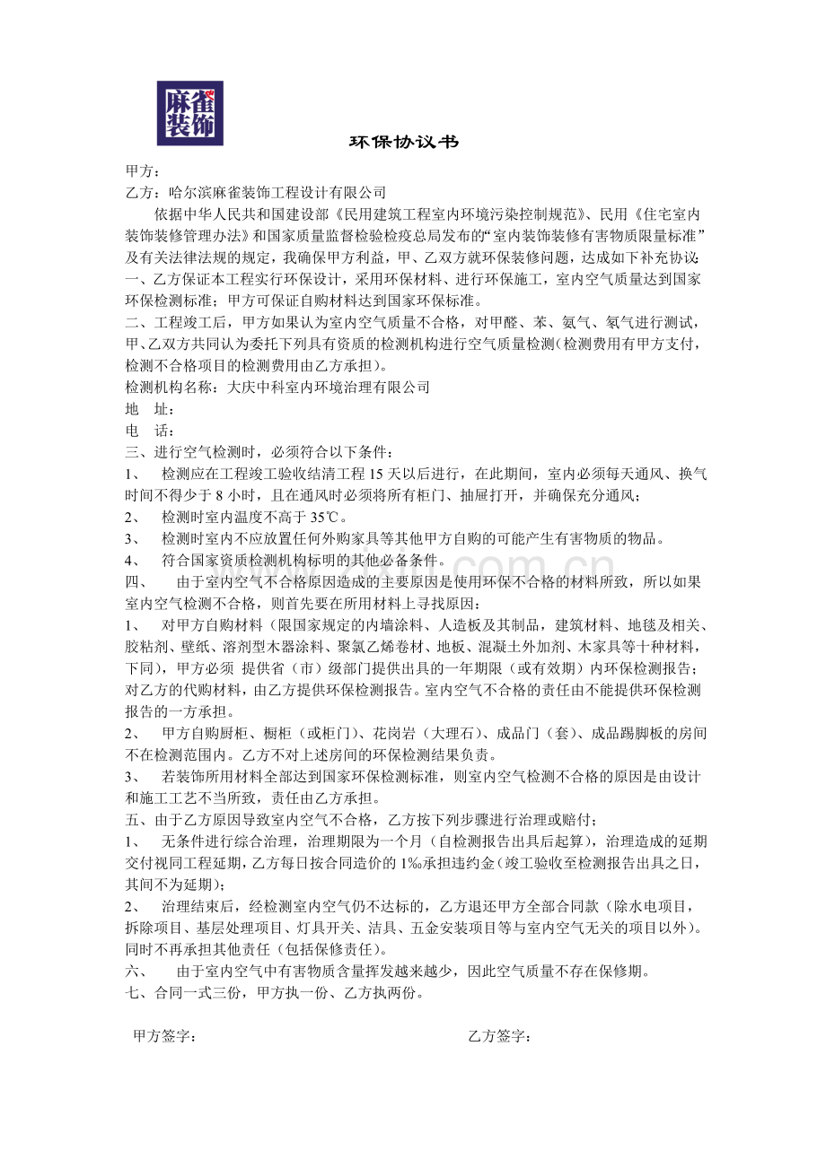 环保协议书.doc_第1页