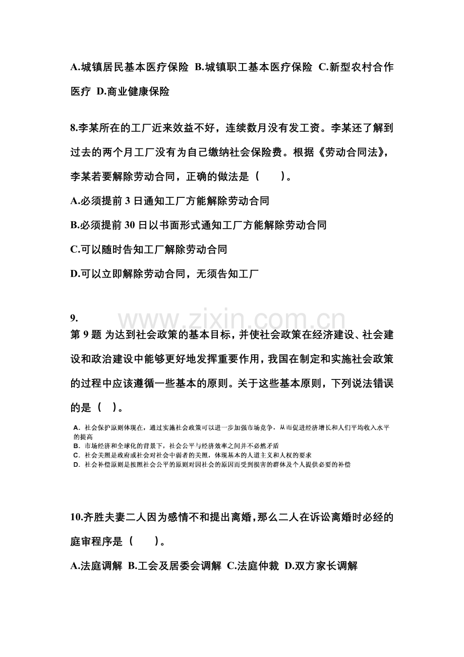 2023年黑龙江省黑河市社会工作者职业资格社会工作法规与政策测试卷(含答案).docx_第3页