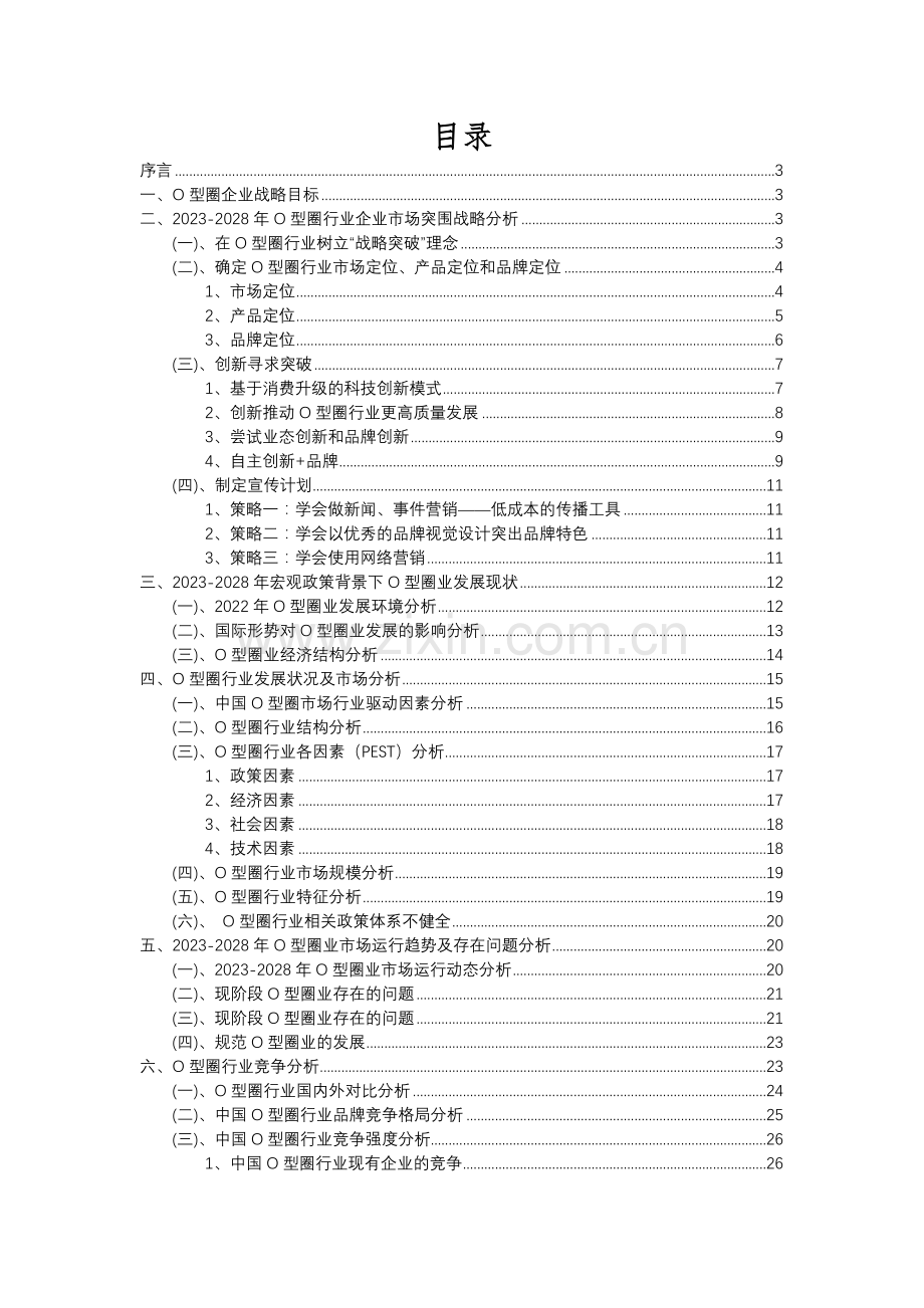 2023年O型圈行业分析报告及未来五至十年行业发展报告.docx_第2页