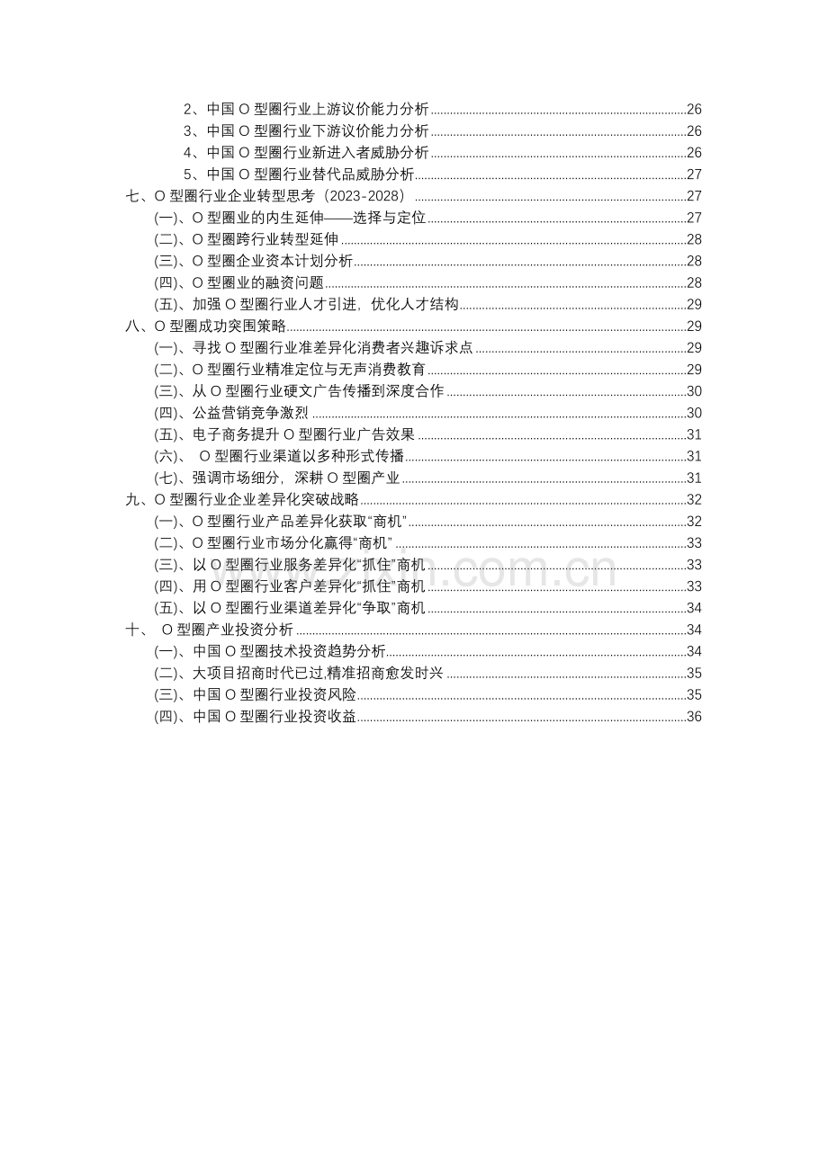 2023年O型圈行业分析报告及未来五至十年行业发展报告.docx_第3页