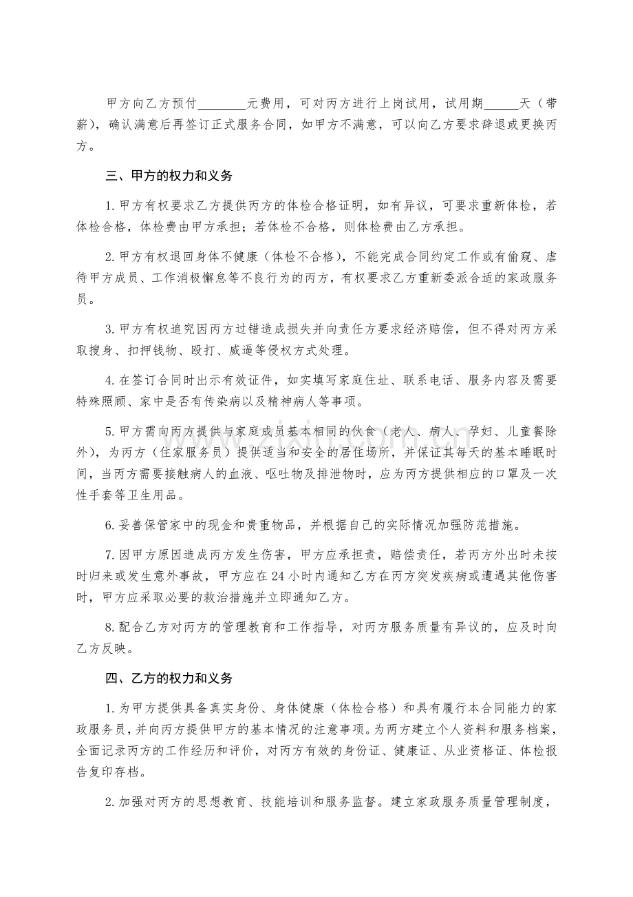 家政服务有限公司服务合同.docx_第3页