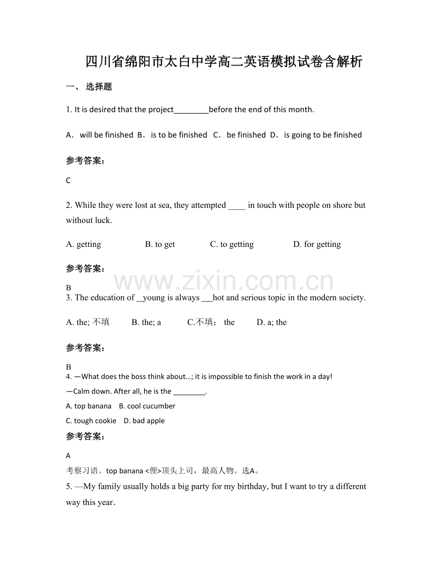 四川省绵阳市太白中学高二英语模拟试卷含解析.docx_第1页