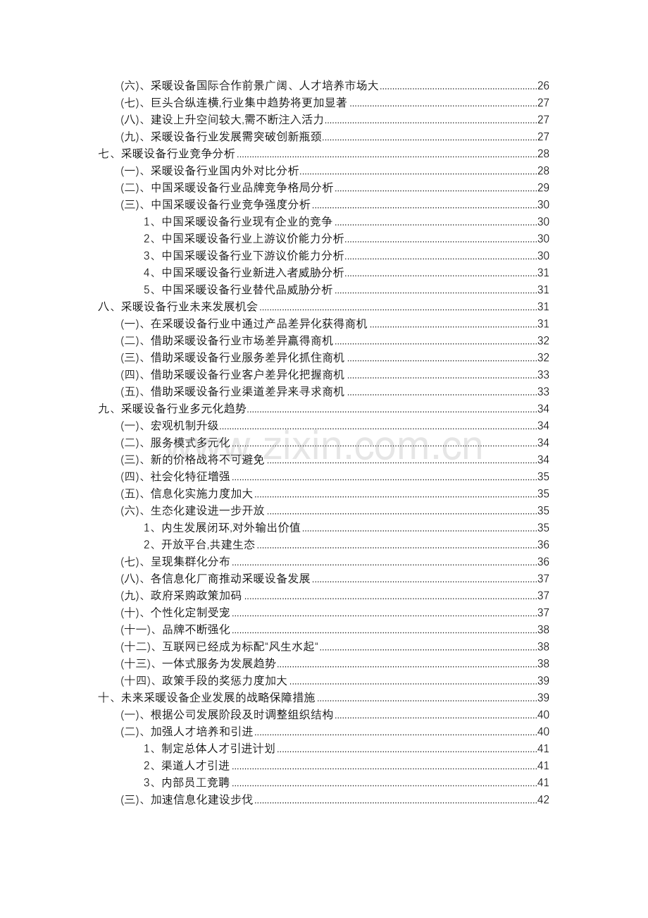 2023年采暖设备行业市场突围建议及需求分析报告.docx_第3页