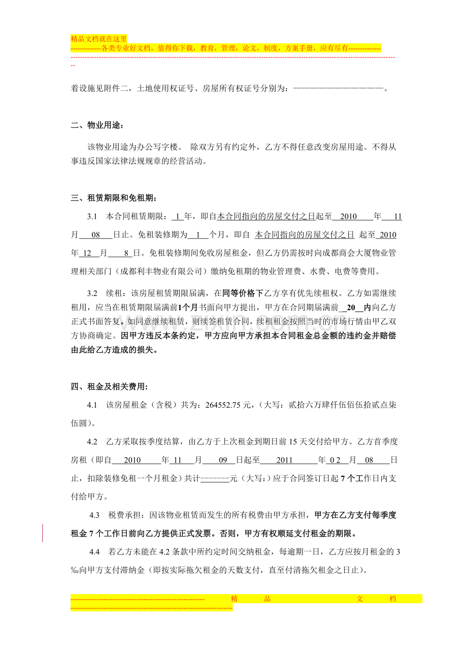 商会大厦租赁合同合同.doc_第2页