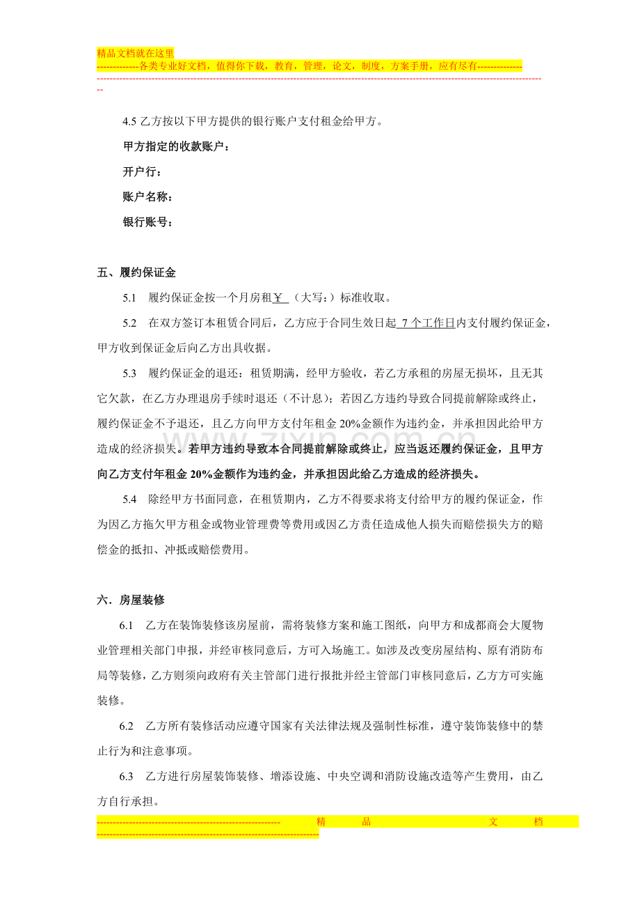 商会大厦租赁合同合同.doc_第3页