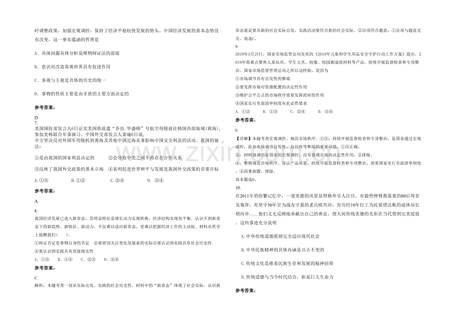 安徽省阜阳市黄寨中学2022年高三政治联考试题含解析.docx_第2页