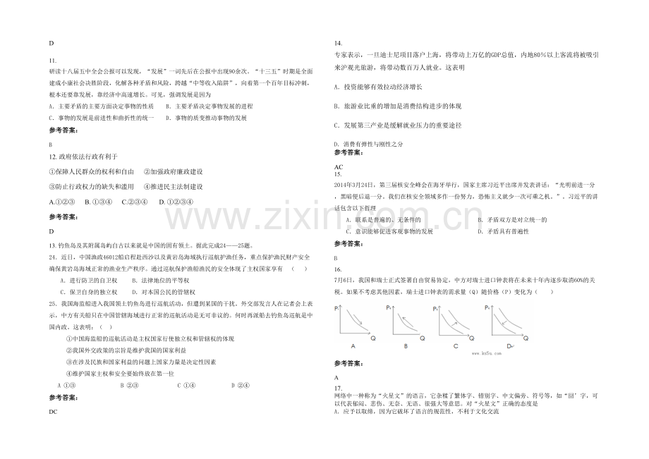 安徽省阜阳市黄寨中学2022年高三政治联考试题含解析.docx_第3页