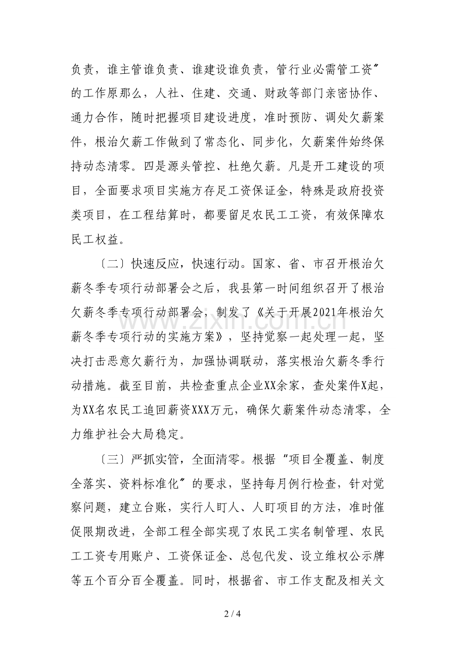 某县根治欠薪工作情况汇报.docx_第2页