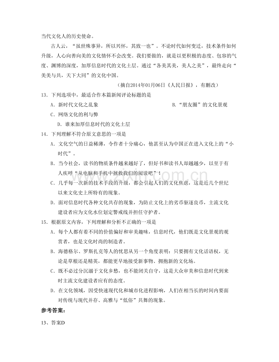 山西省晋城市拦车中学2021-2022学年高一语文月考试题含解析.docx_第2页