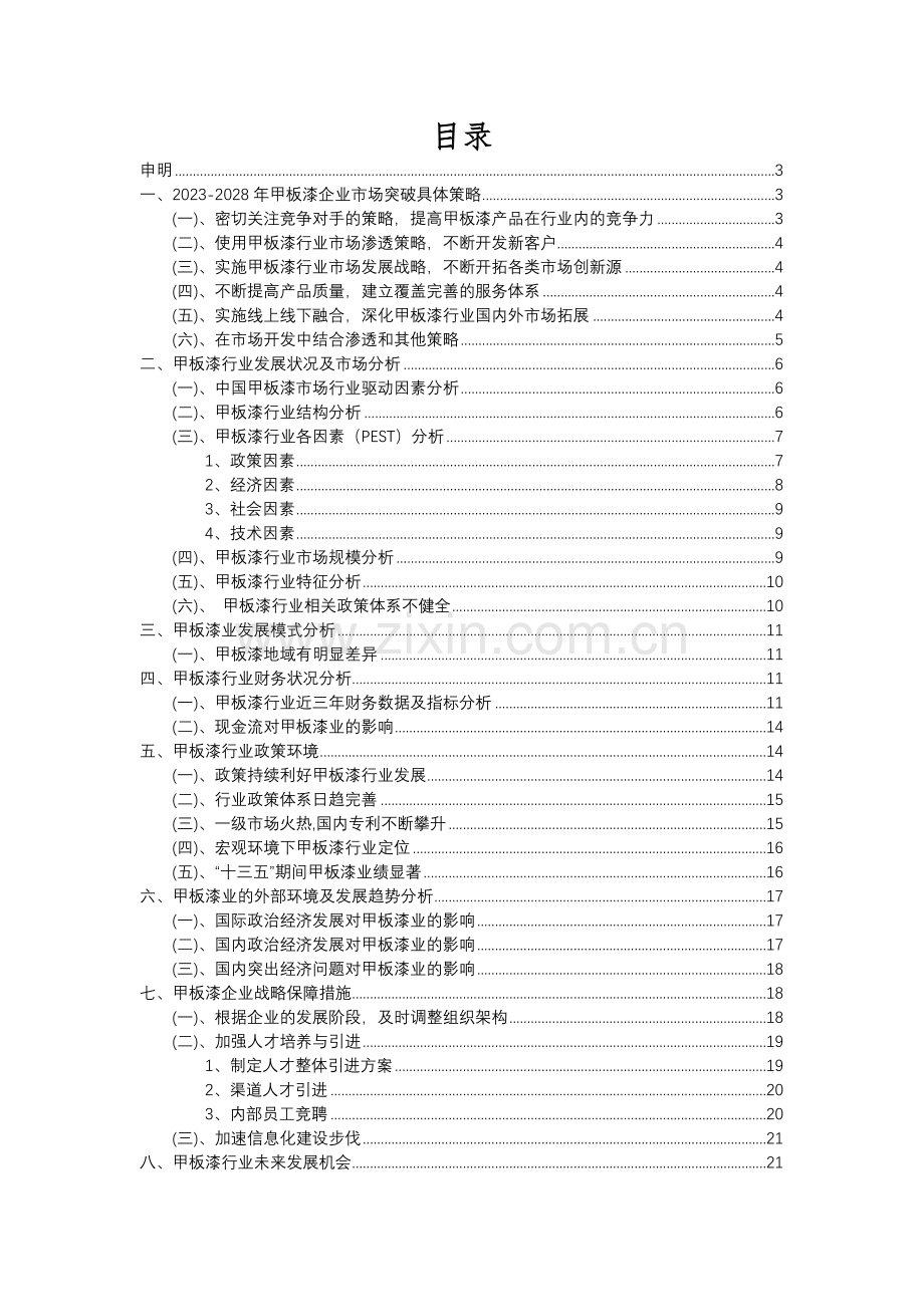 2023年甲板漆行业分析报告及未来五至十年行业发展报告.docx_第2页