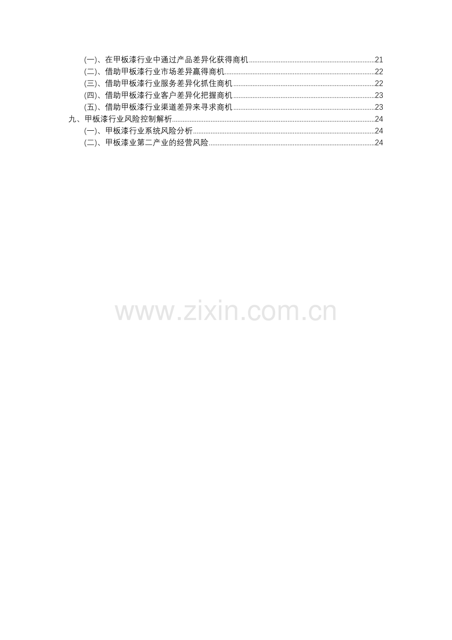 2023年甲板漆行业分析报告及未来五至十年行业发展报告.docx_第3页