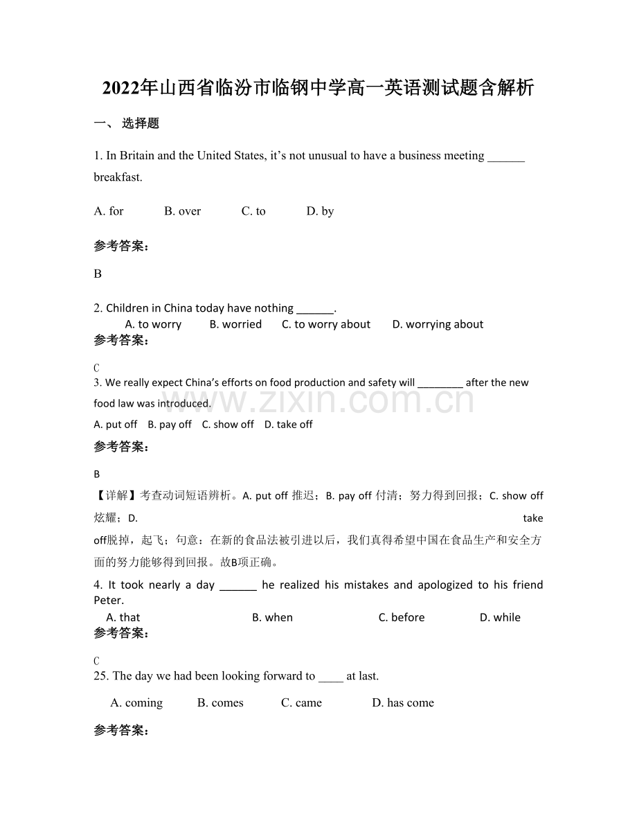 2022年山西省临汾市临钢中学高一英语测试题含解析.docx_第1页