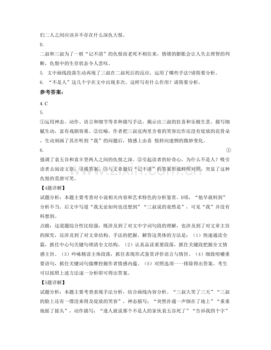 2021年辽宁省沈阳市第八十一高级中学高二语文下学期期末试题含解析.docx_第3页