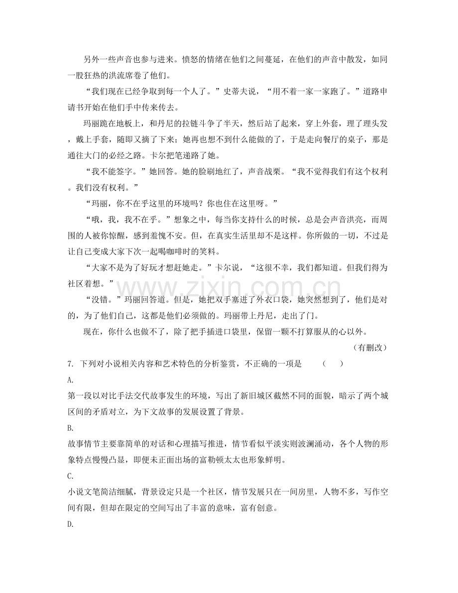 吉林省长春市市第十二中学高三语文期末试卷含解析.docx_第2页