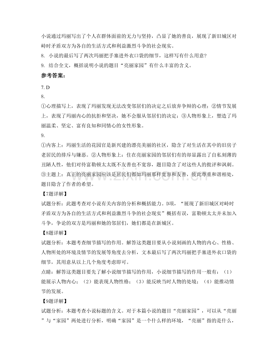 吉林省长春市市第十二中学高三语文期末试卷含解析.docx_第3页