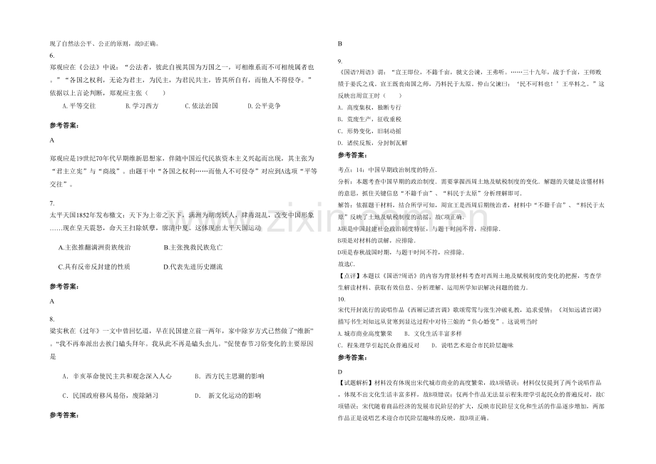 四川省达州市红岭中学2020年高三历史模拟试题含解析.docx_第2页