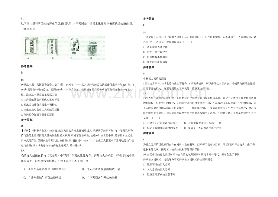 四川省达州市红岭中学2020年高三历史模拟试题含解析.docx_第3页